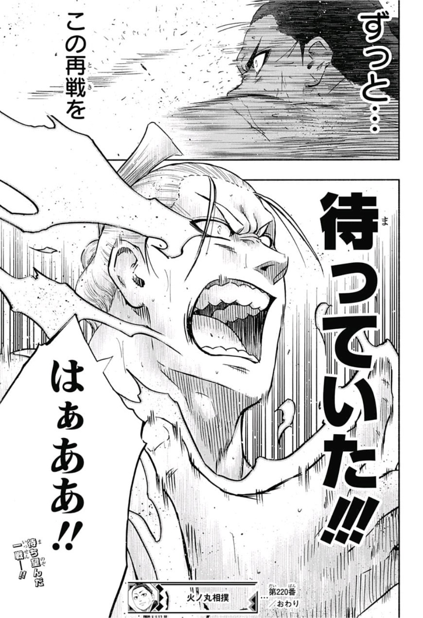 Hinomaru-Zumou Chapter 220 19ページ