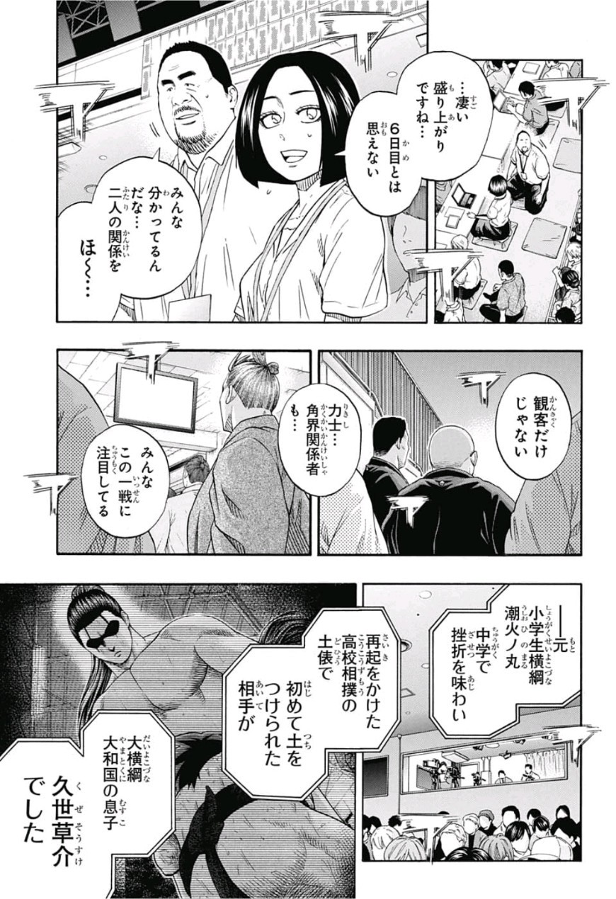 Hinomaru-Zumou Chapter 220 3ページ