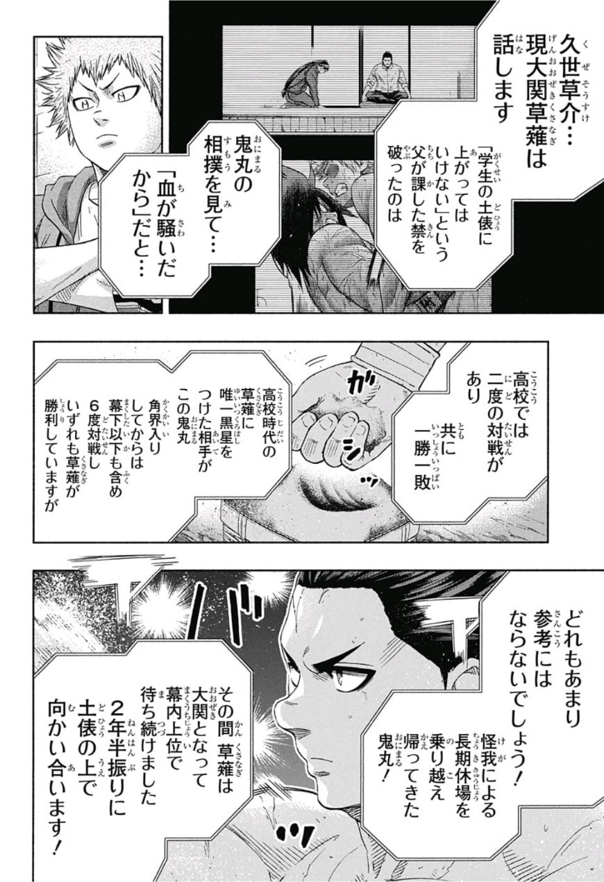 Hinomaru-Zumou Chapter 220 4ページ