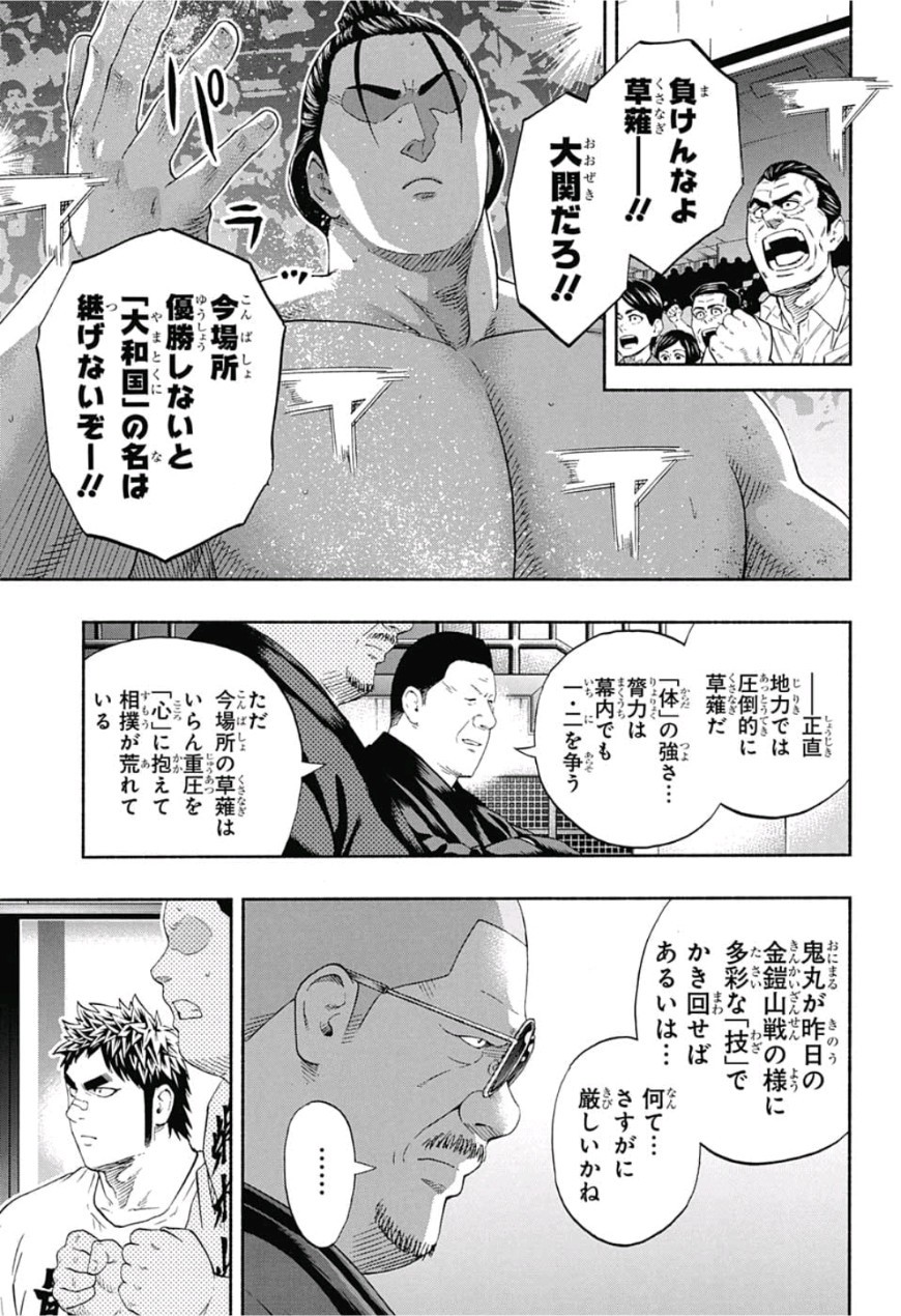 Hinomaru-Zumou Chapter 220 5ページ