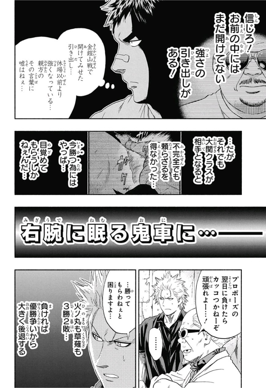 Hinomaru-Zumou Chapter 220 6ページ