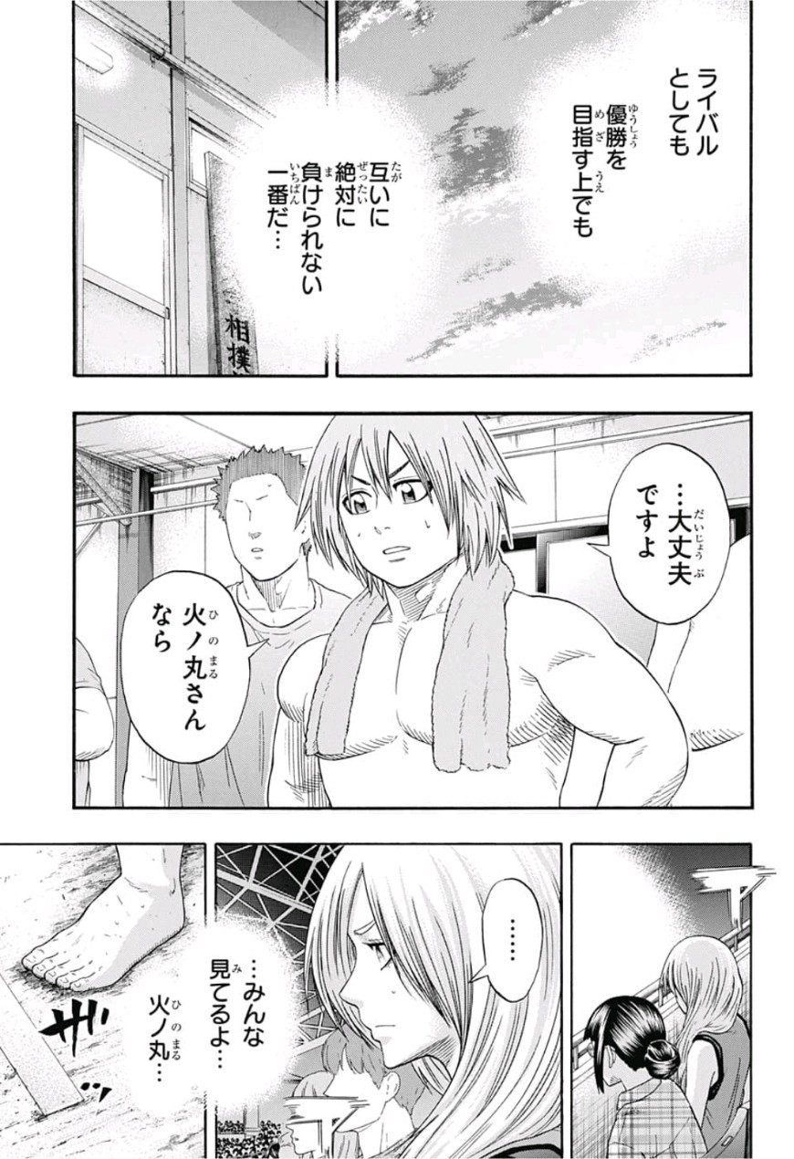 Hinomaru-Zumou Chapter 220 7ページ