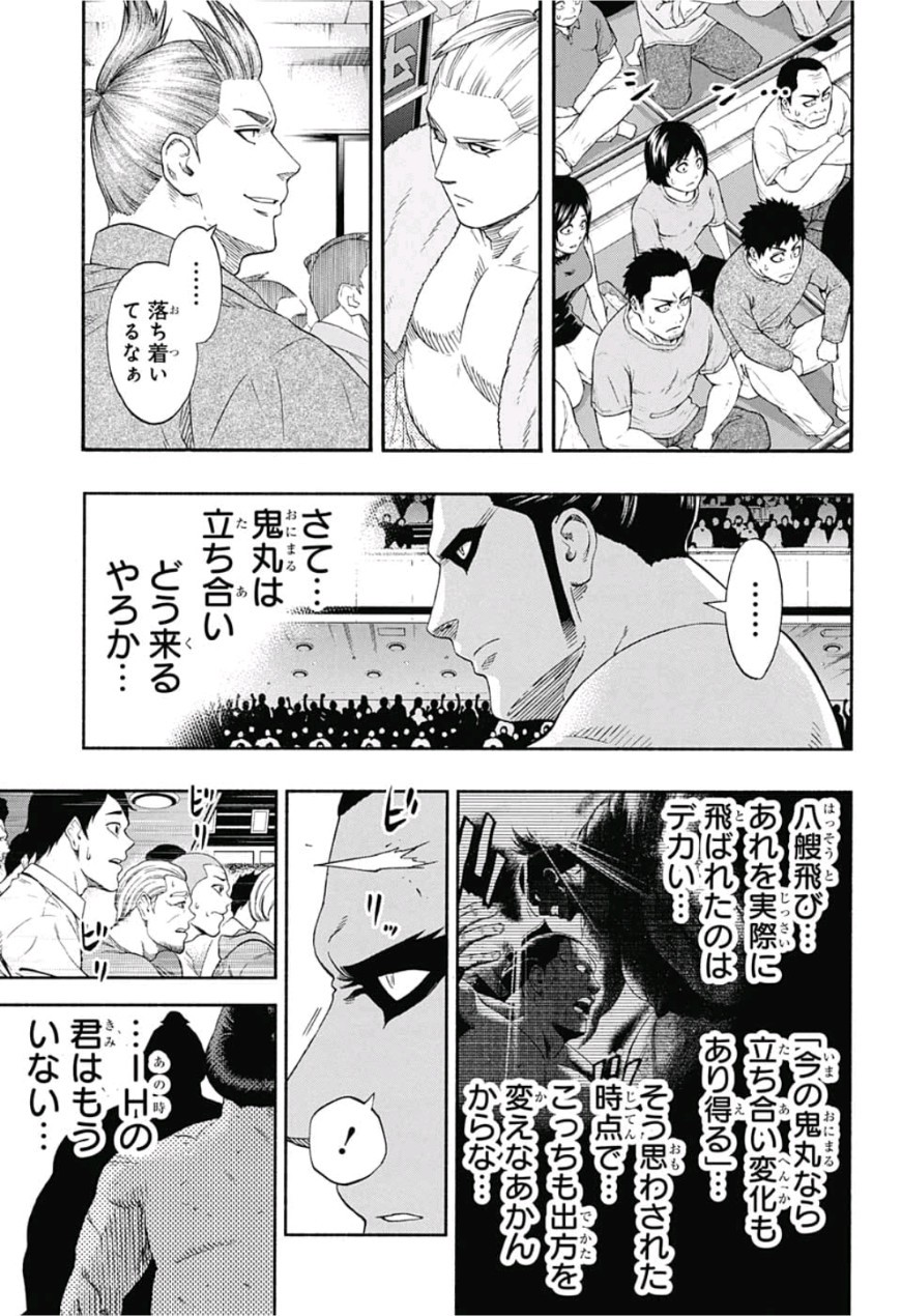 Hinomaru-Zumou Chapter 220 9ページ