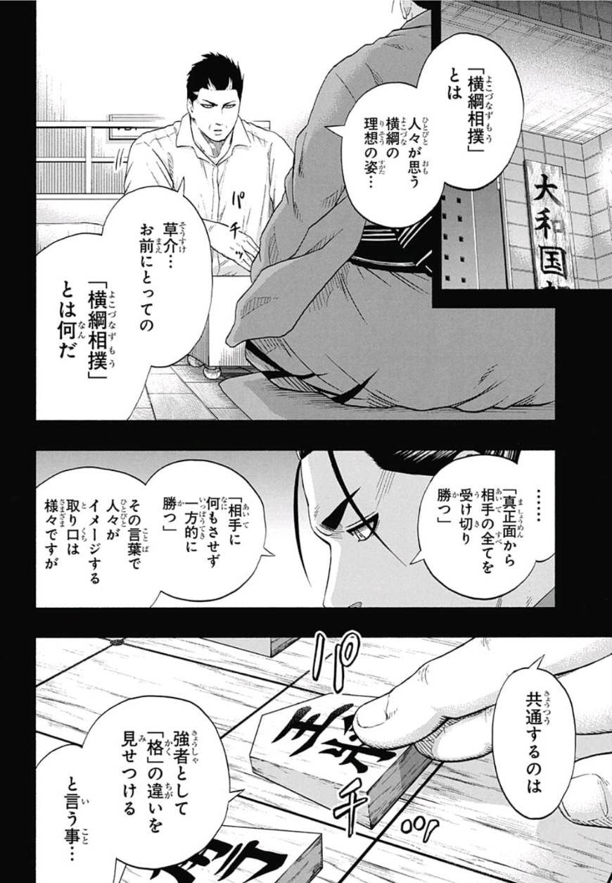 Hinomaru-Zumou Chapter 221 2ページ
