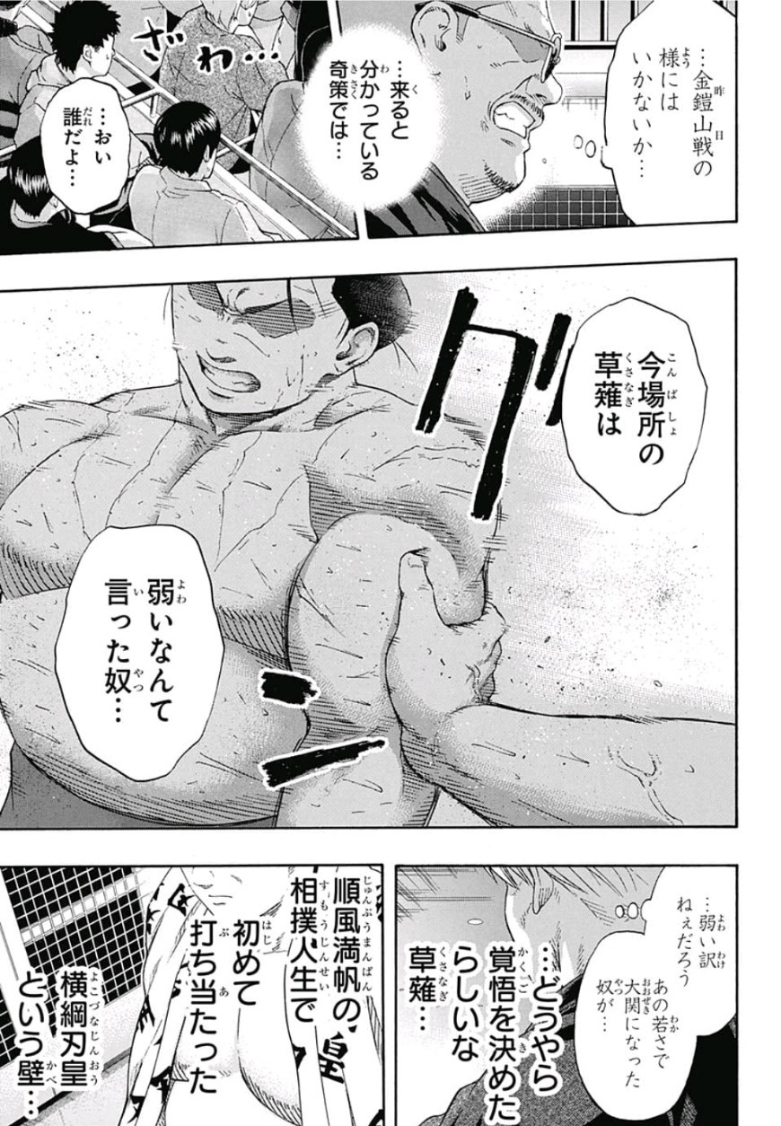 Hinomaru-Zumou Chapter 221 13ページ