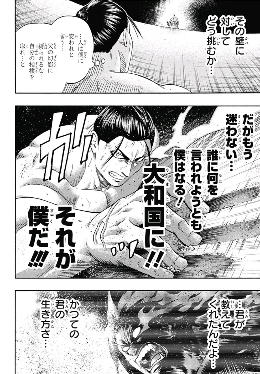 Hinomaru-Zumou Chapter 221 14ページ