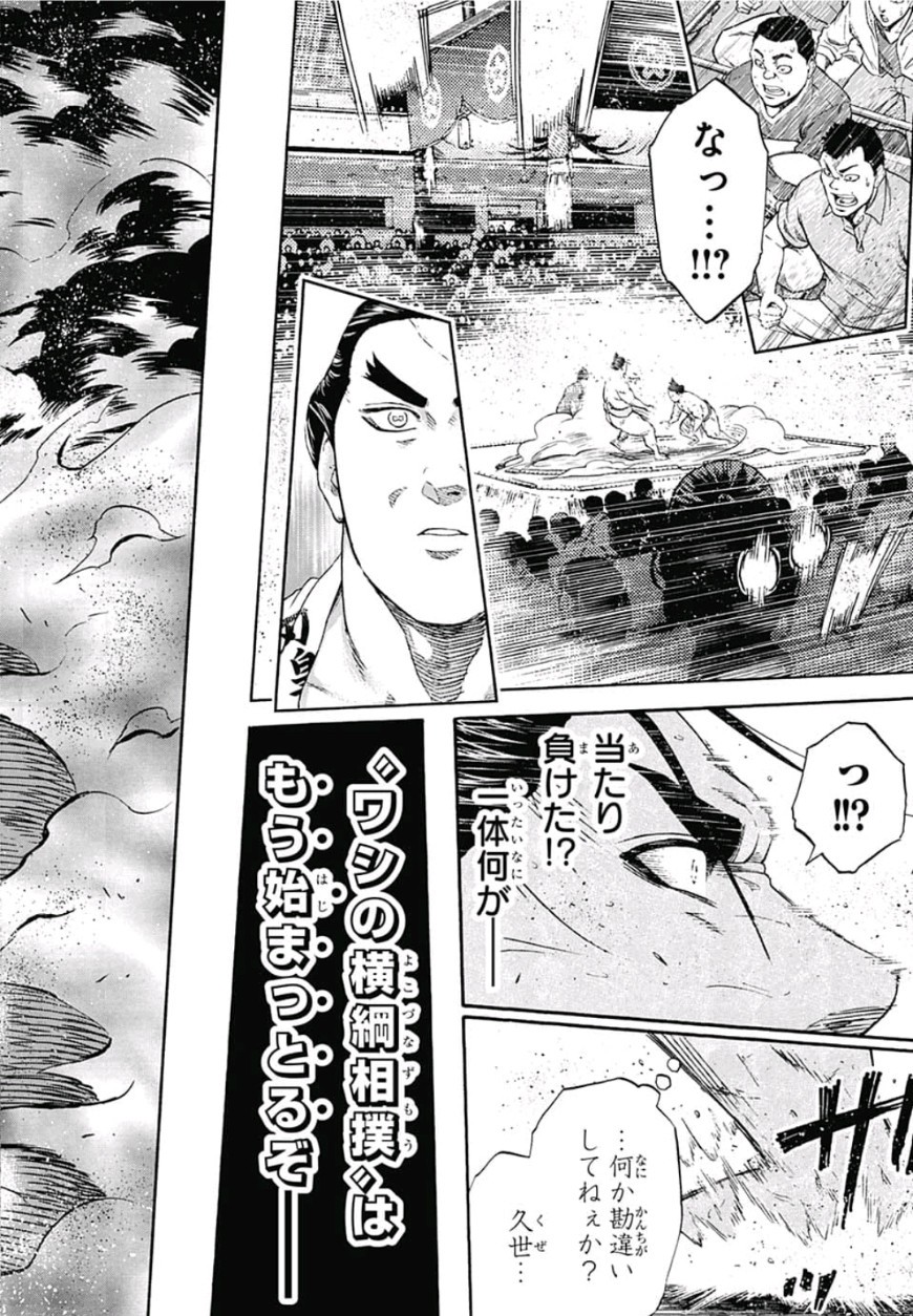 Hinomaru-Zumou Chapter 221 18ページ