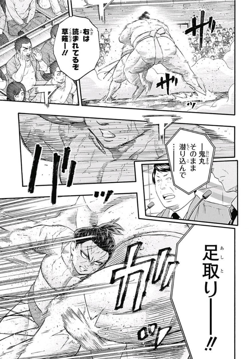 Hinomaru-Zumou Chapter 221 5ページ