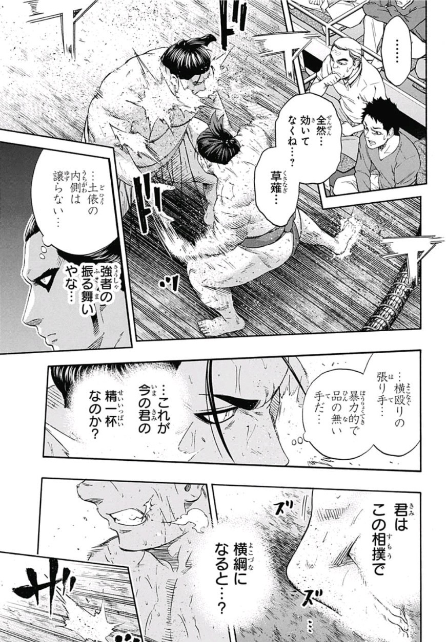 Hinomaru-Zumou Chapter 221 9ページ