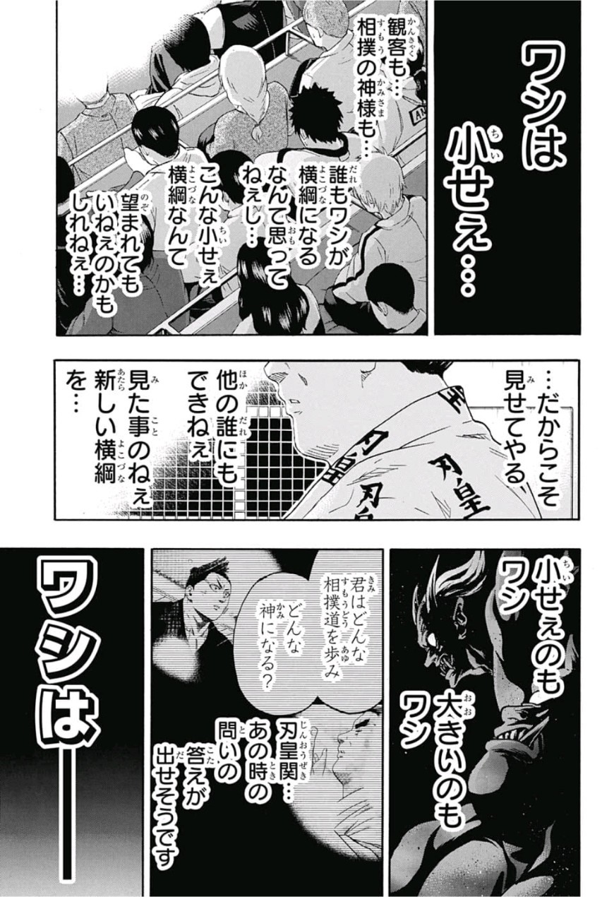 Hinomaru-Zumou Chapter 222 13ページ