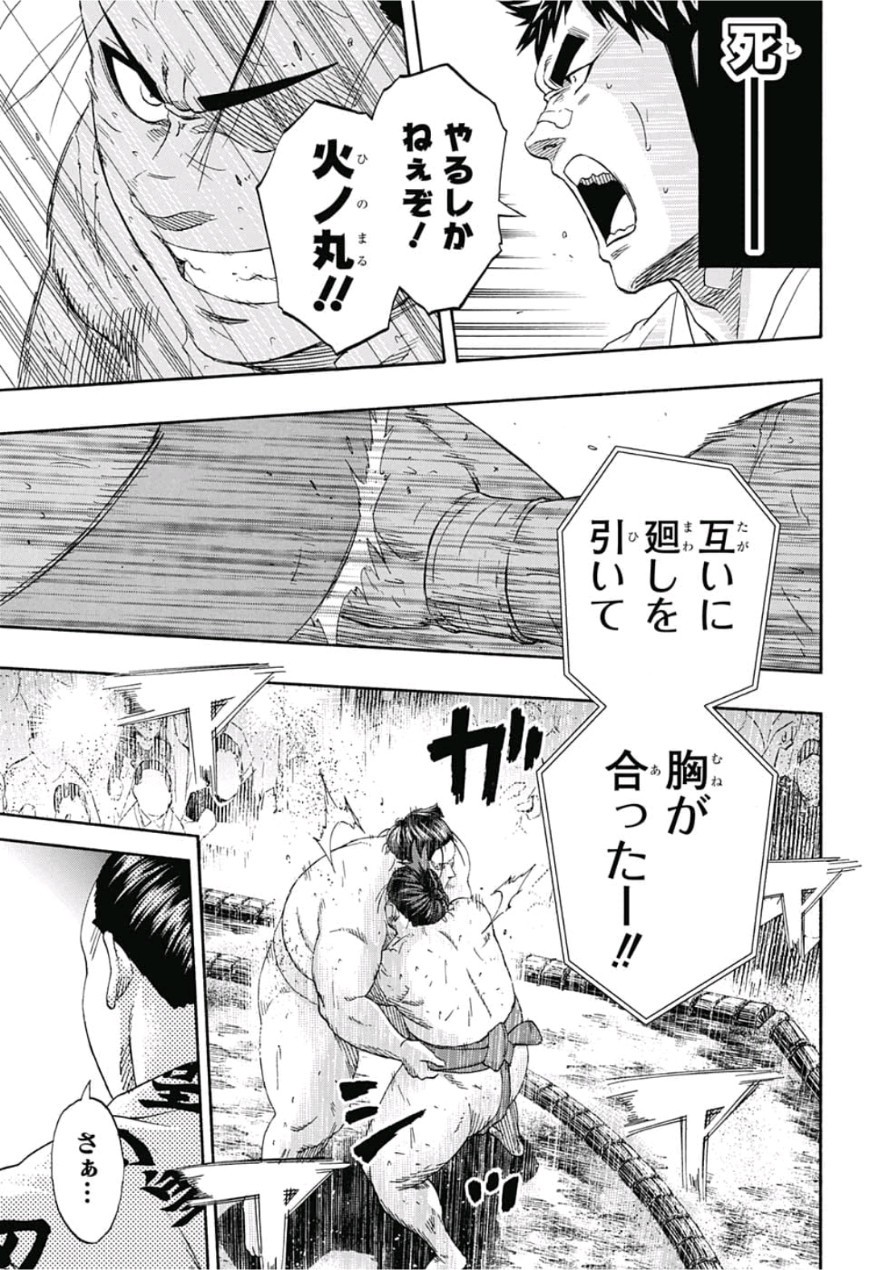 Hinomaru-Zumou Chapter 222 17ページ