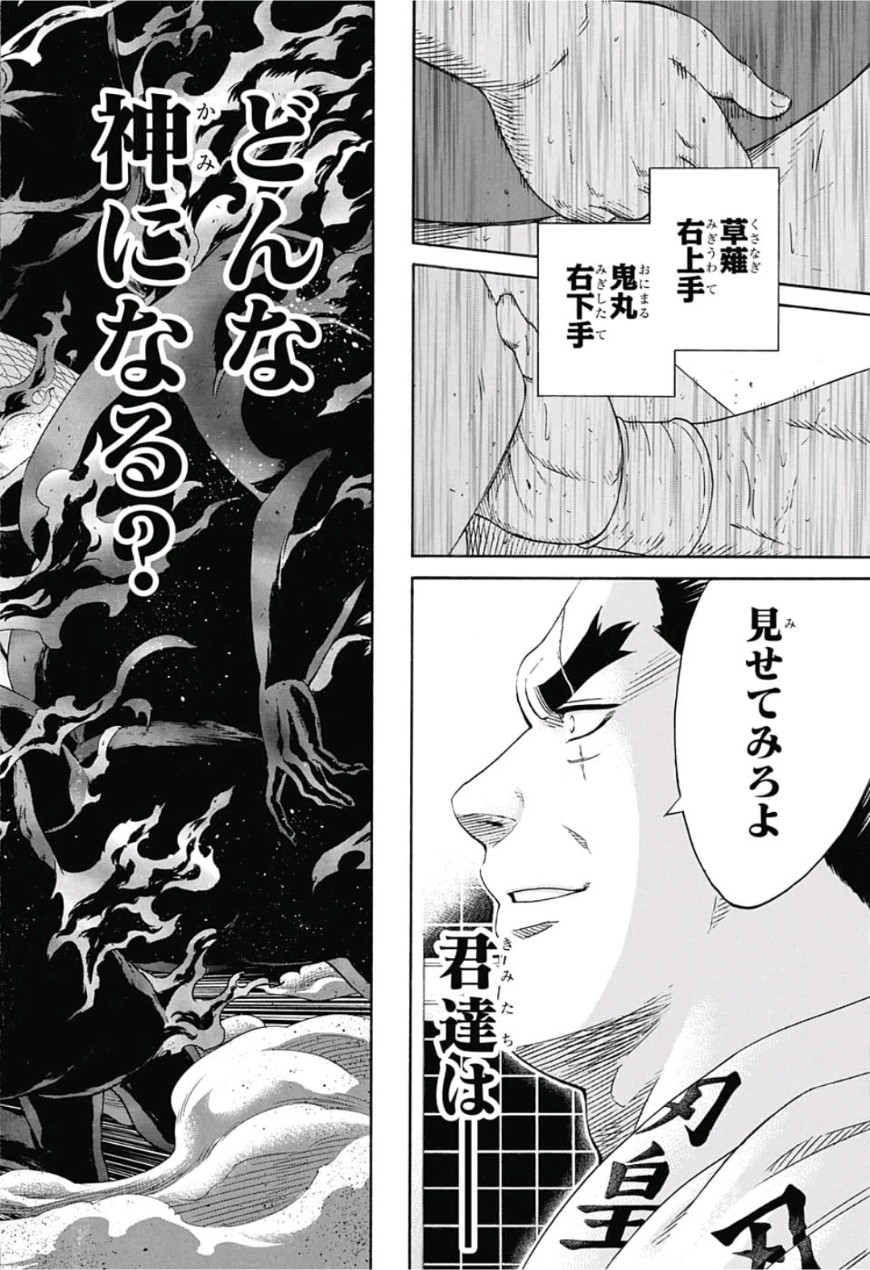 Hinomaru-Zumou Chapter 222 18ページ