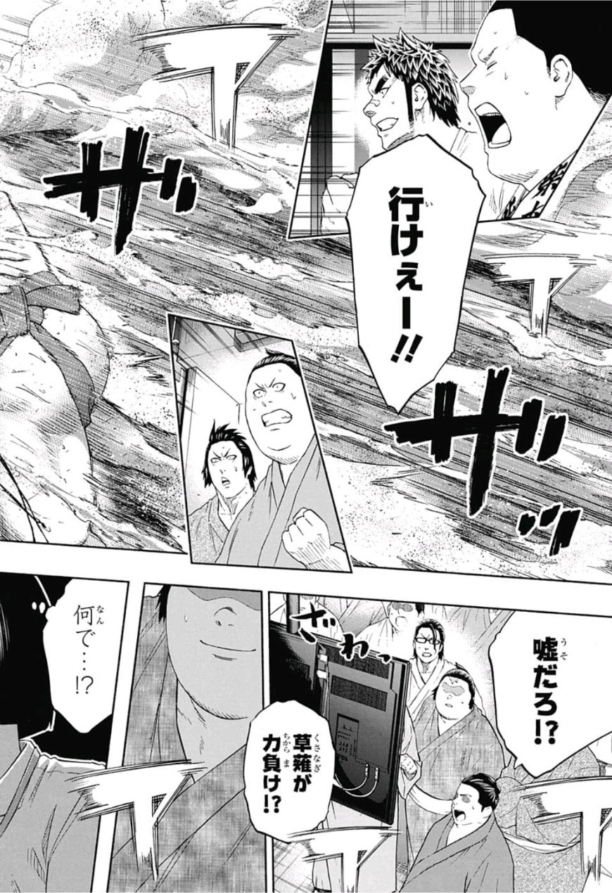 Hinomaru-Zumou Chapter 222 4ページ