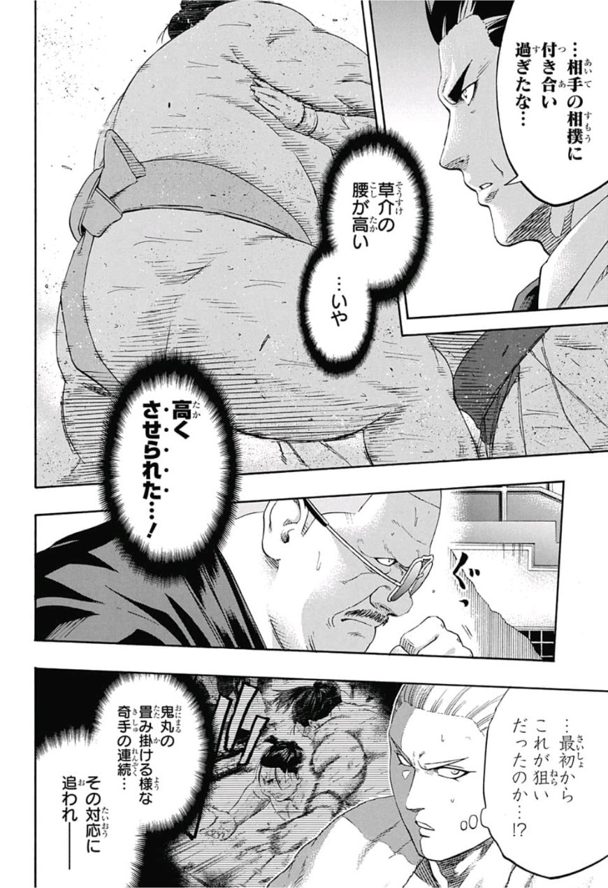 Hinomaru-Zumou Chapter 222 6ページ