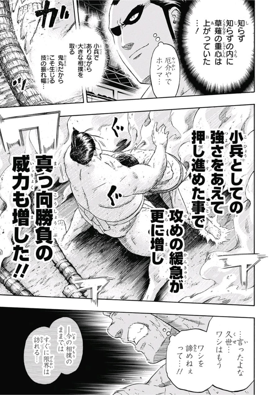 Hinomaru-Zumou Chapter 222 7ページ