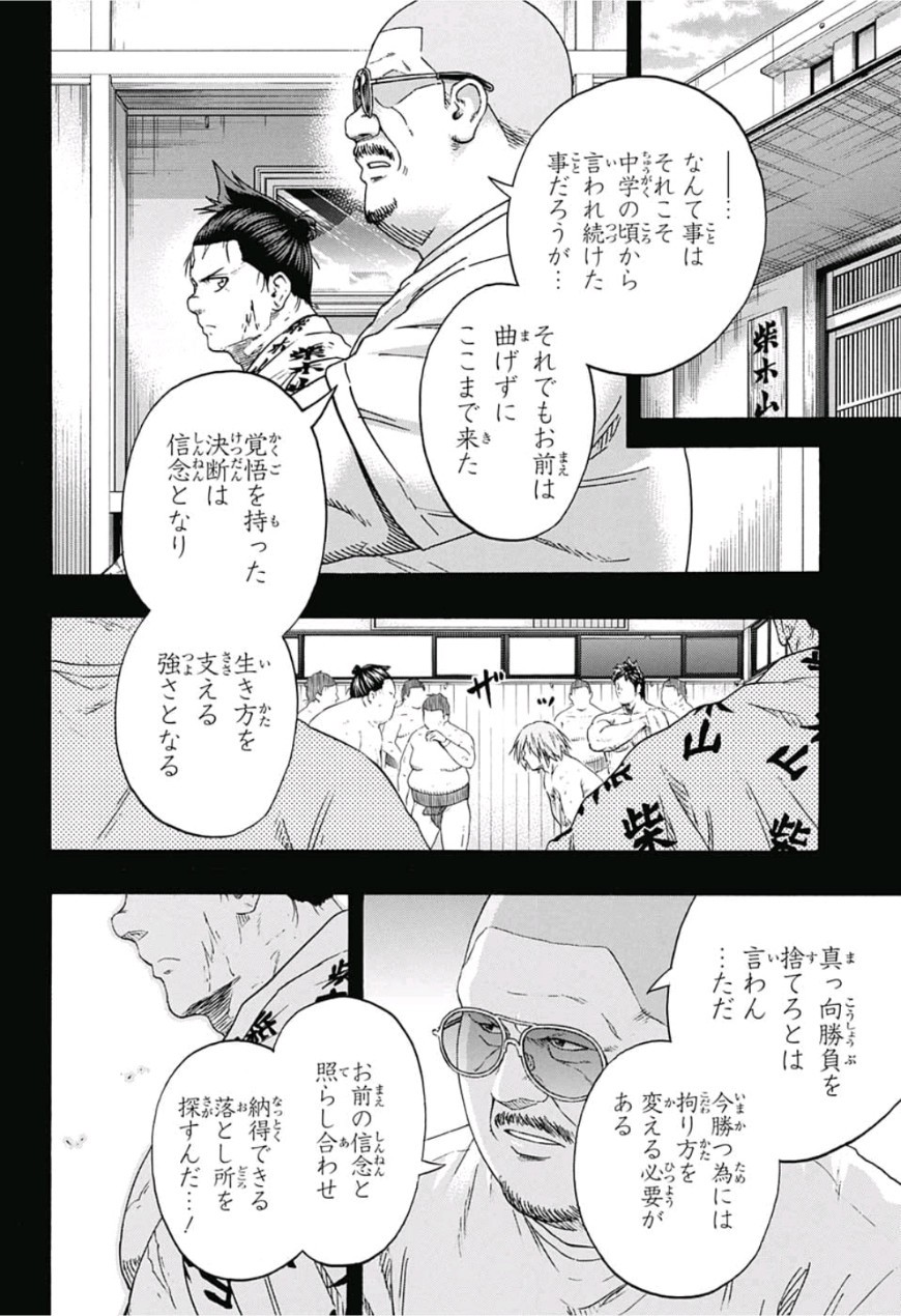 Hinomaru-Zumou Chapter 222 8ページ