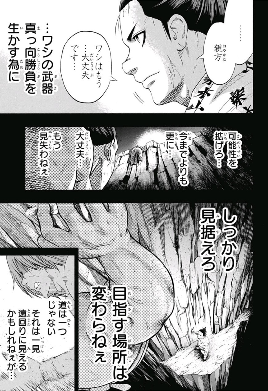 Hinomaru-Zumou Chapter 222 9ページ