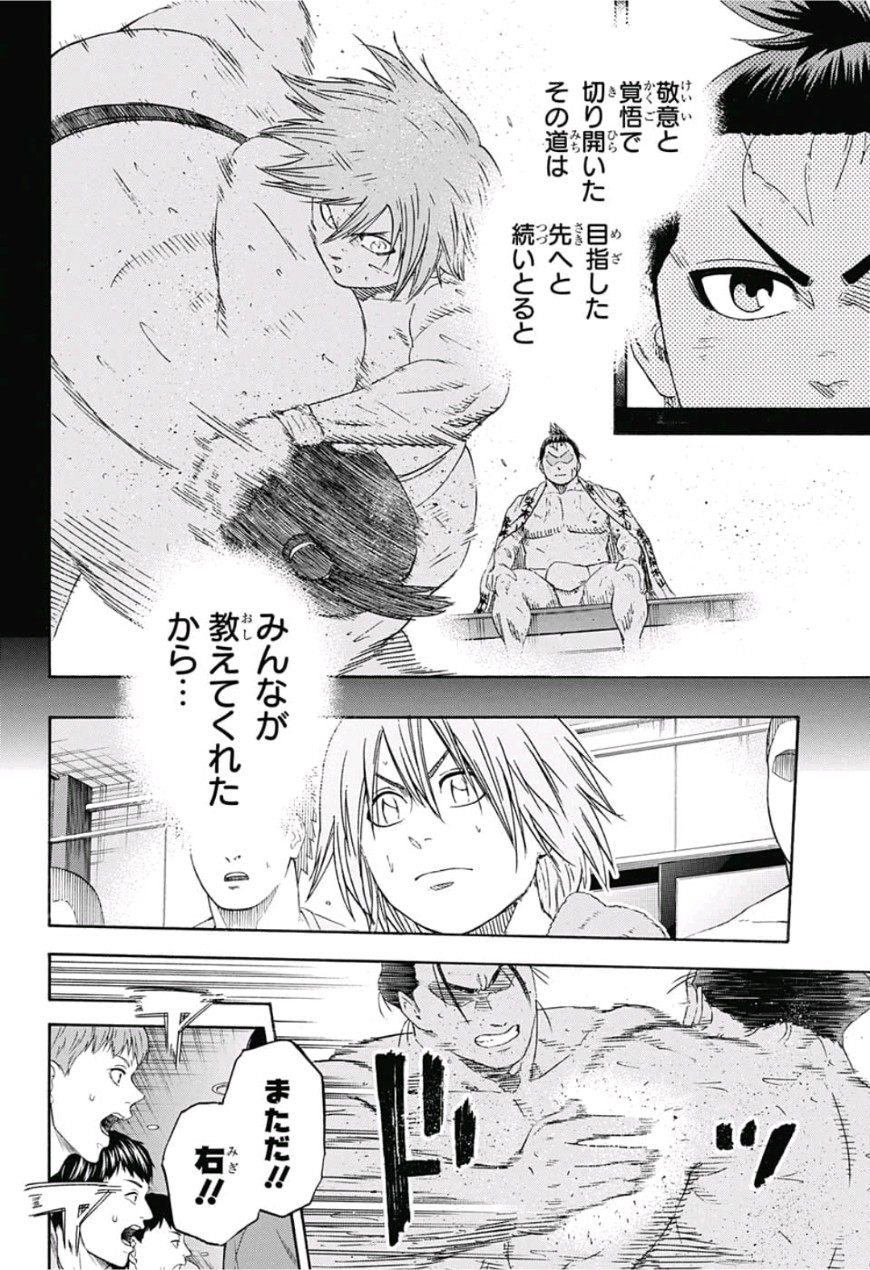 Hinomaru-Zumou Chapter 222 10ページ