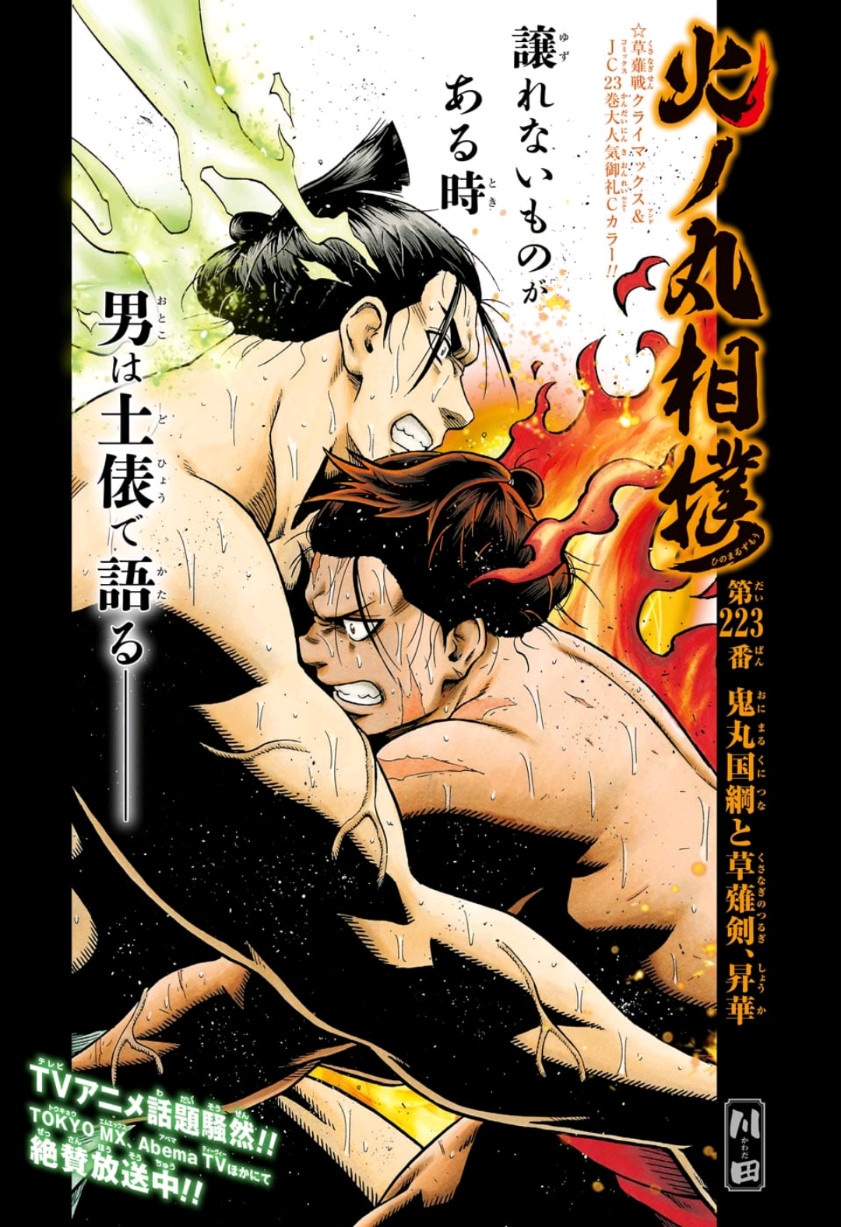 Hinomaru-Zumou Chapter 223 1ページ
