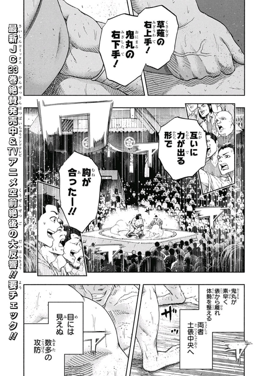 Hinomaru-Zumou Chapter 223 2ページ