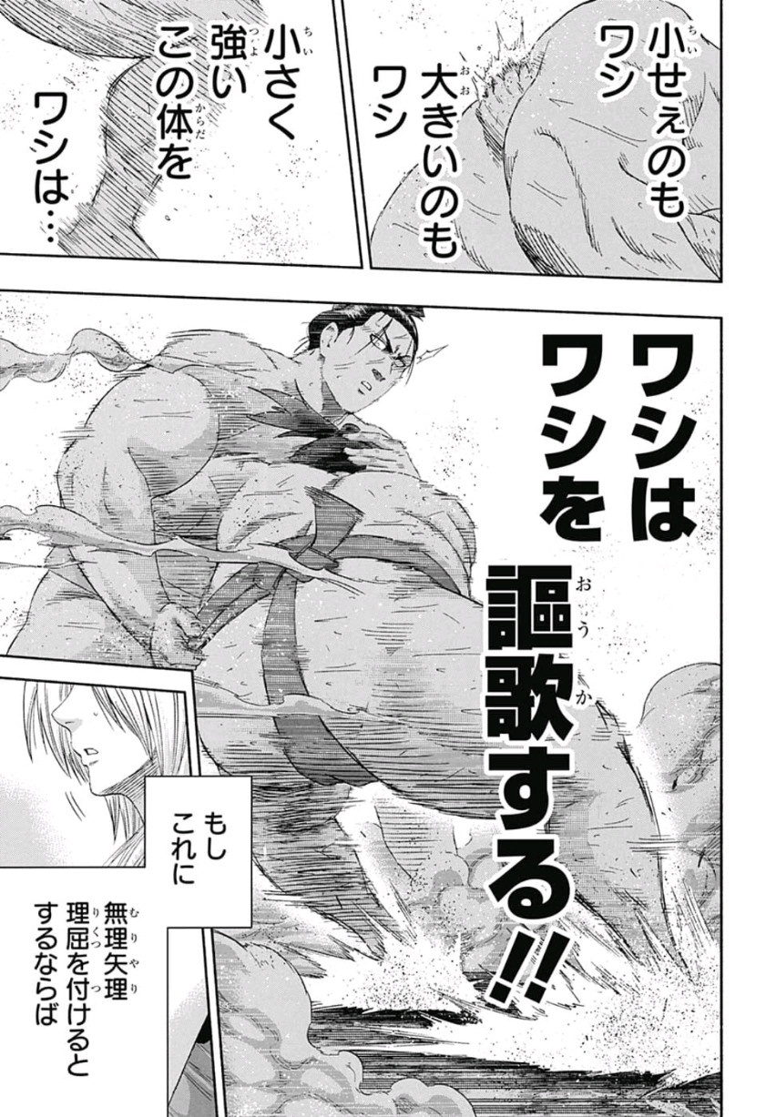 Hinomaru-Zumou Chapter 223 14ページ