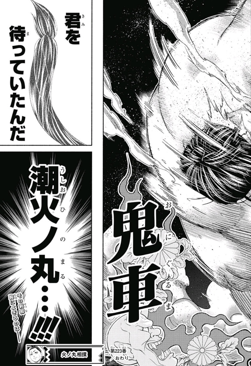 Hinomaru-Zumou Chapter 223 20ページ