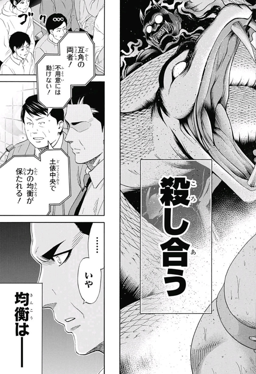 Hinomaru-Zumou Chapter 223 4ページ
