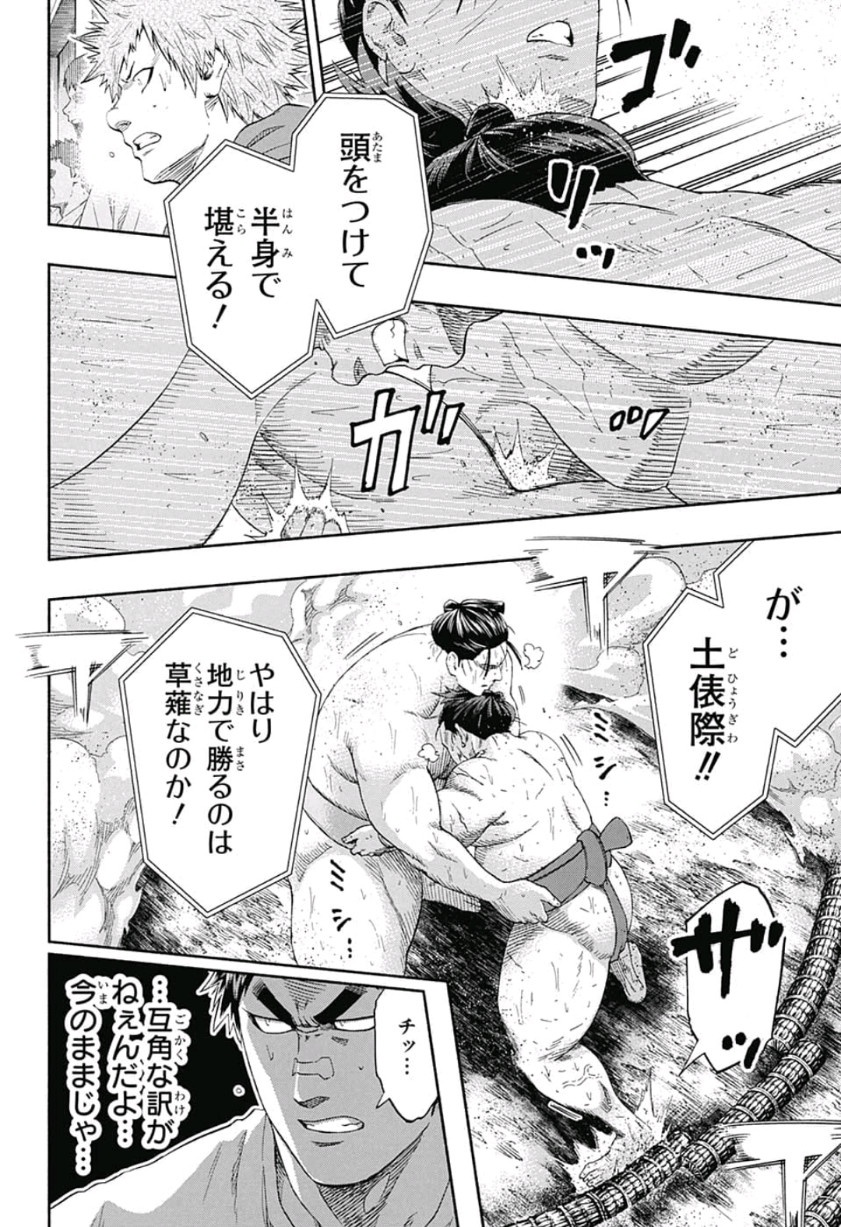 Hinomaru-Zumou Chapter 223 7ページ