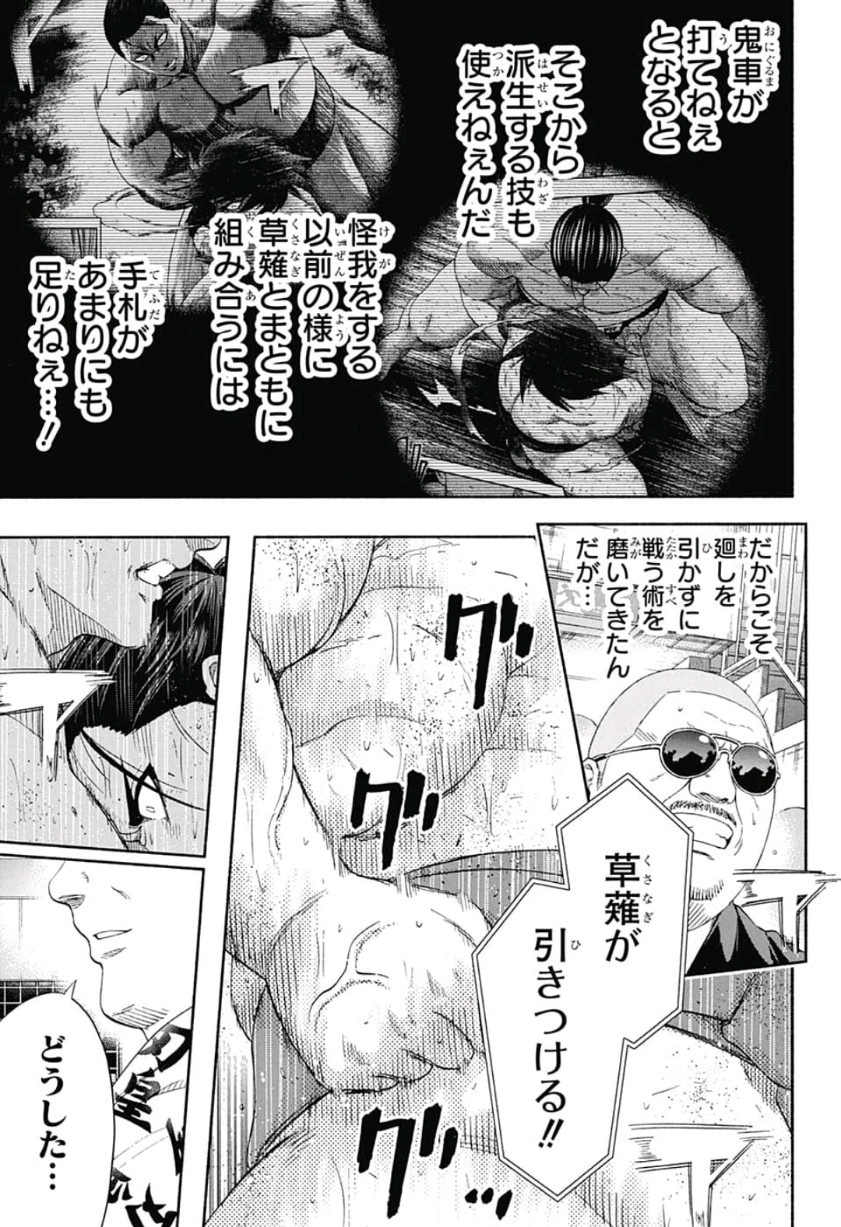 Hinomaru-Zumou Chapter 223 8ページ