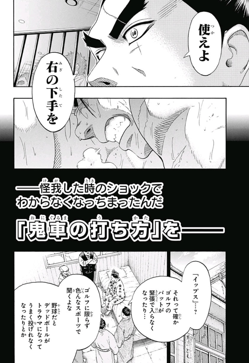 Hinomaru-Zumou Chapter 223 9ページ