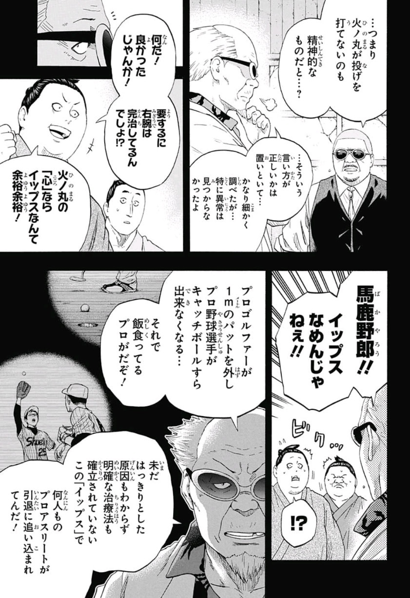 Hinomaru-Zumou Chapter 223 10ページ