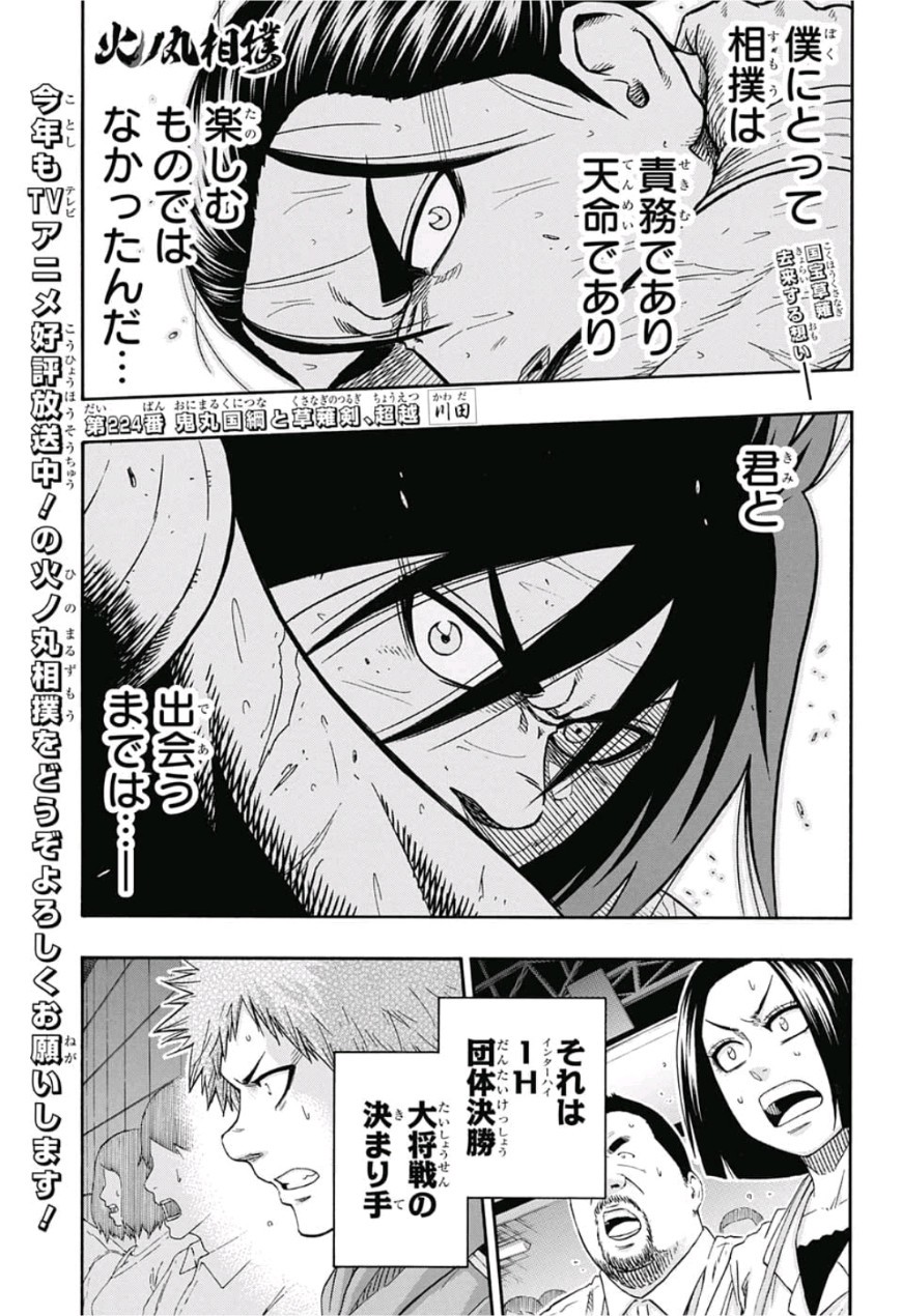 Hinomaru-Zumou Chapter 224 1ページ