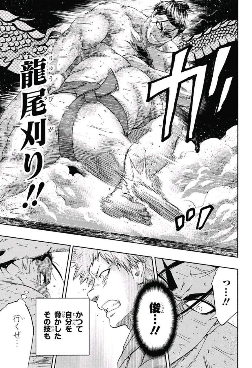 Hinomaru-Zumou Chapter 224 11ページ