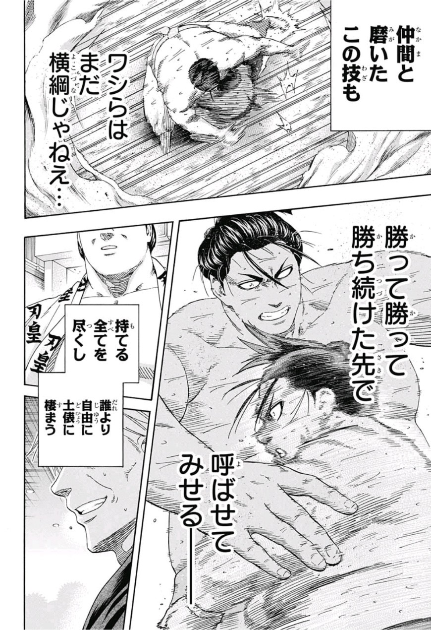 Hinomaru-Zumou Chapter 224 12ページ