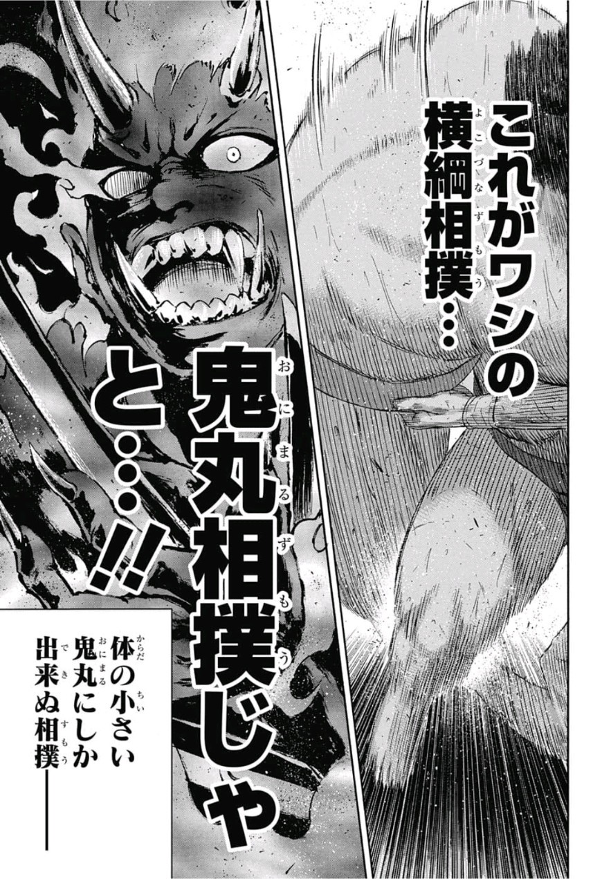 Hinomaru-Zumou Chapter 224 13ページ