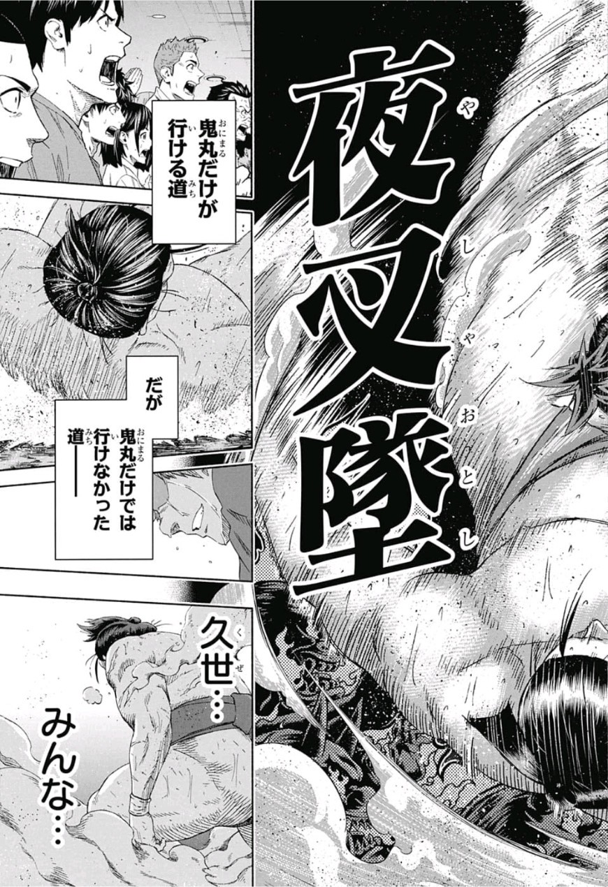 Hinomaru-Zumou Chapter 224 15ページ