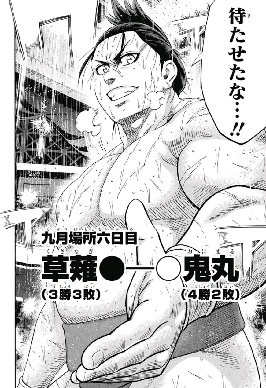 Hinomaru-Zumou Chapter 224 16ページ
