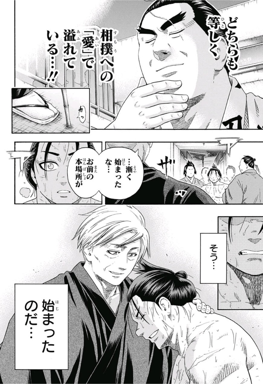 Hinomaru-Zumou Chapter 224 18ページ