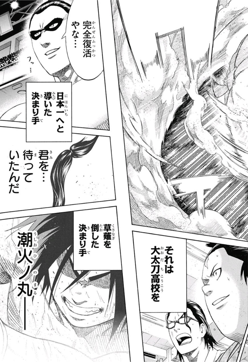 Hinomaru-Zumou Chapter 224 3ページ