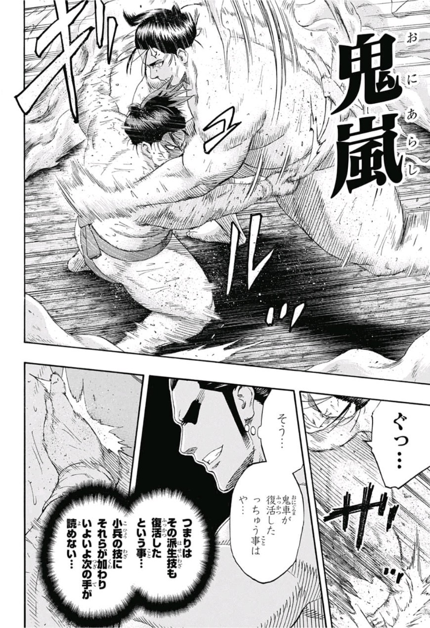 Hinomaru-Zumou Chapter 224 6ページ
