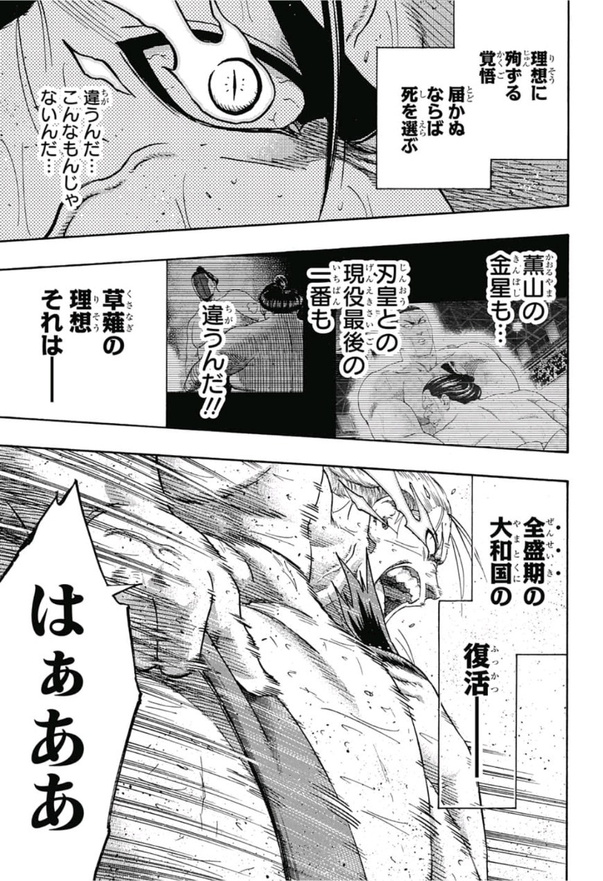 Hinomaru-Zumou Chapter 224 9ページ