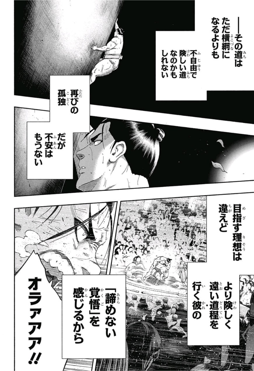 Hinomaru-Zumou Chapter 224 10ページ