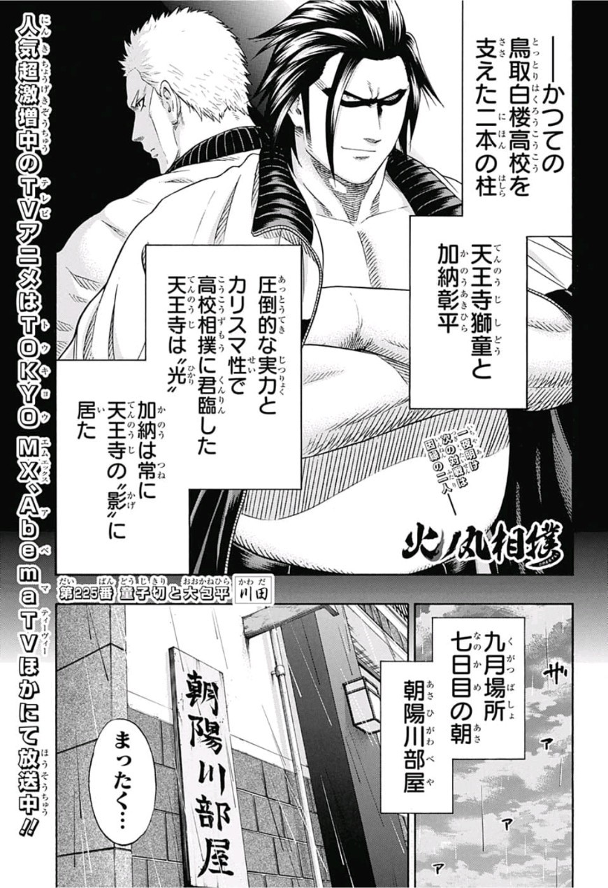 Hinomaru-Zumou Chapter 225 1ページ