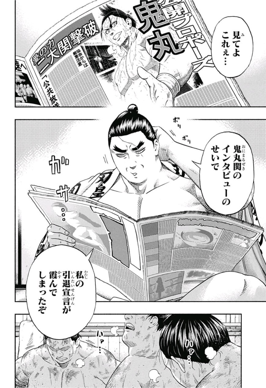 Hinomaru-Zumou Chapter 225 2ページ