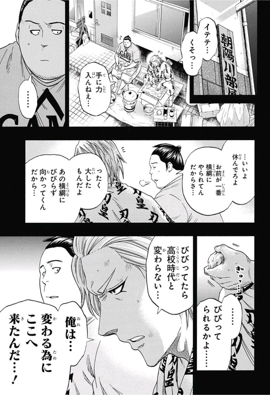 Hinomaru-Zumou Chapter 225 11ページ