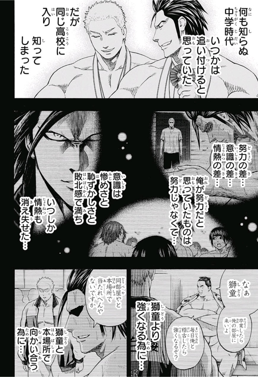 Hinomaru-Zumou Chapter 225 12ページ