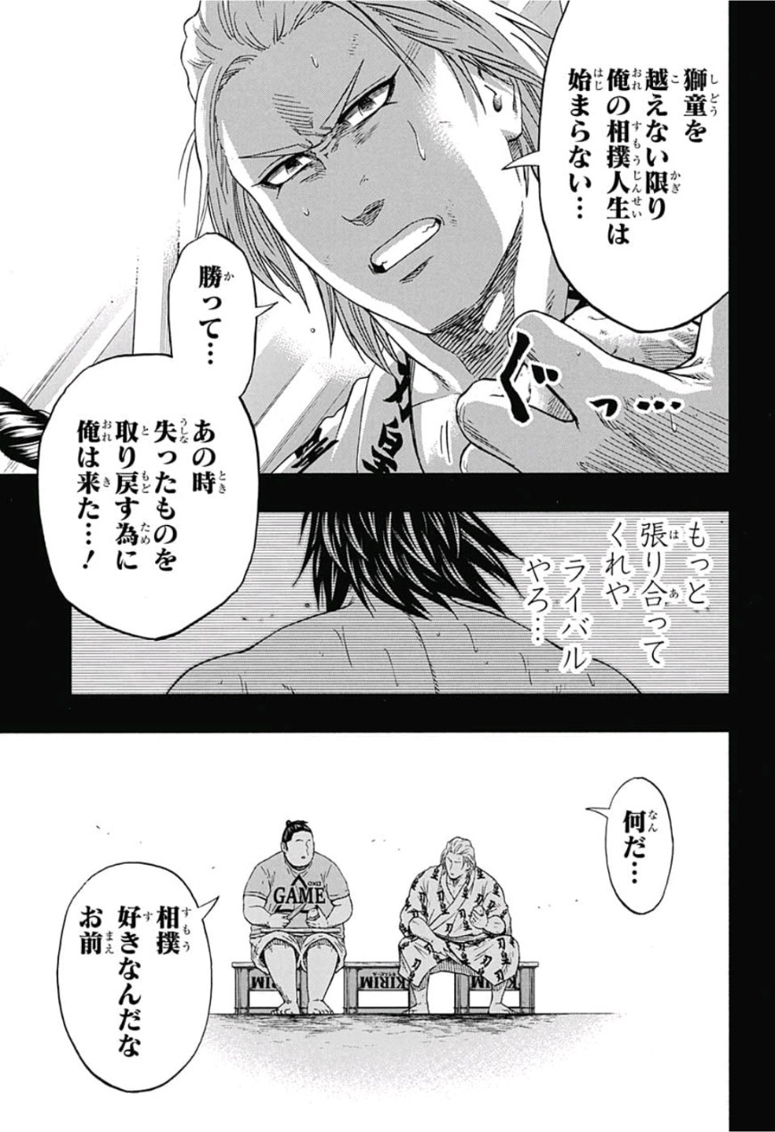 Hinomaru-Zumou Chapter 225 13ページ