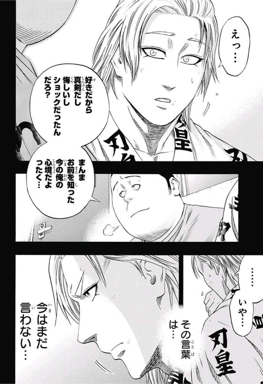 Hinomaru-Zumou Chapter 225 14ページ