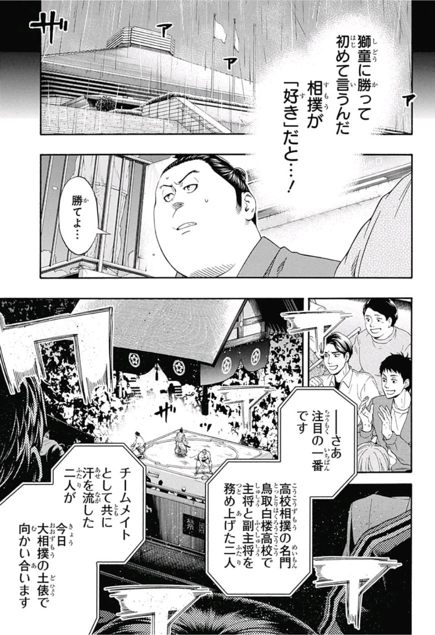 Hinomaru-Zumou Chapter 225 15ページ