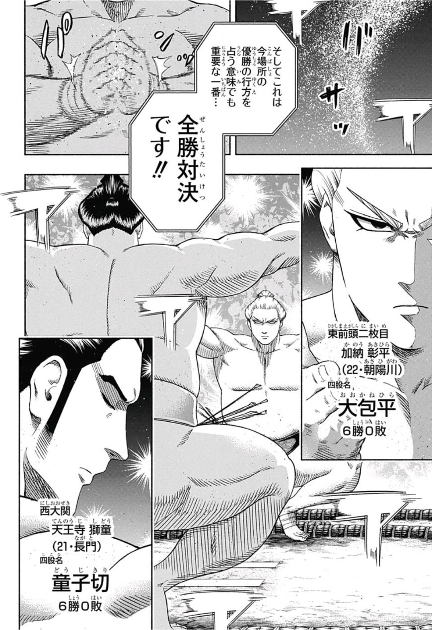 Hinomaru-Zumou Chapter 225 16ページ